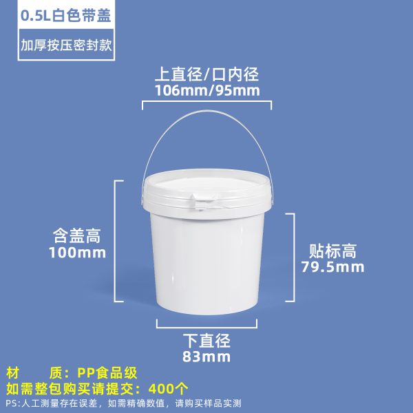 0.5L白色 压盖圆桶系列(0.5L–50L)