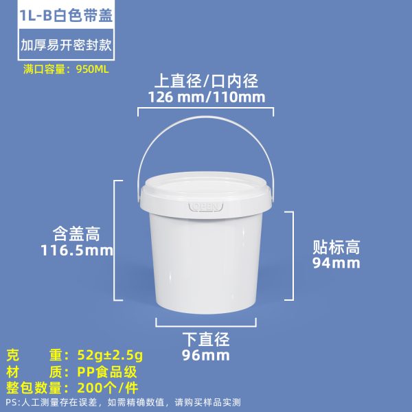 1000ml白色 - 满口950ml OPEN压盖圆桶系列(300ml–10L)