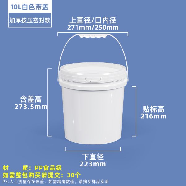 10L白色 压盖圆桶系列(0.5L–50L)