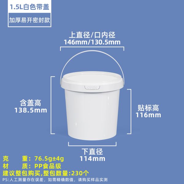 1500ml白色 OPEN压盖圆桶系列(300ml–10L)