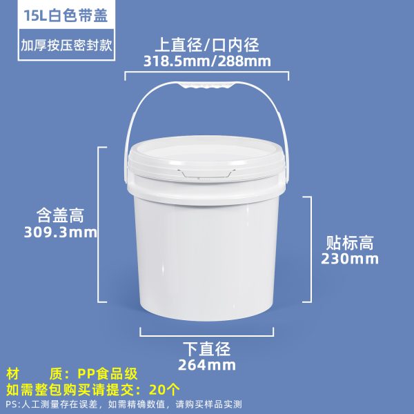 15L白色 压盖圆桶系列(0.5L–50L)