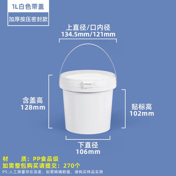 1L白色 压盖圆桶系列(0.5L–50L)