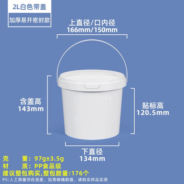 2000ml白色 OPEN压盖圆桶系列(300ml–10L)