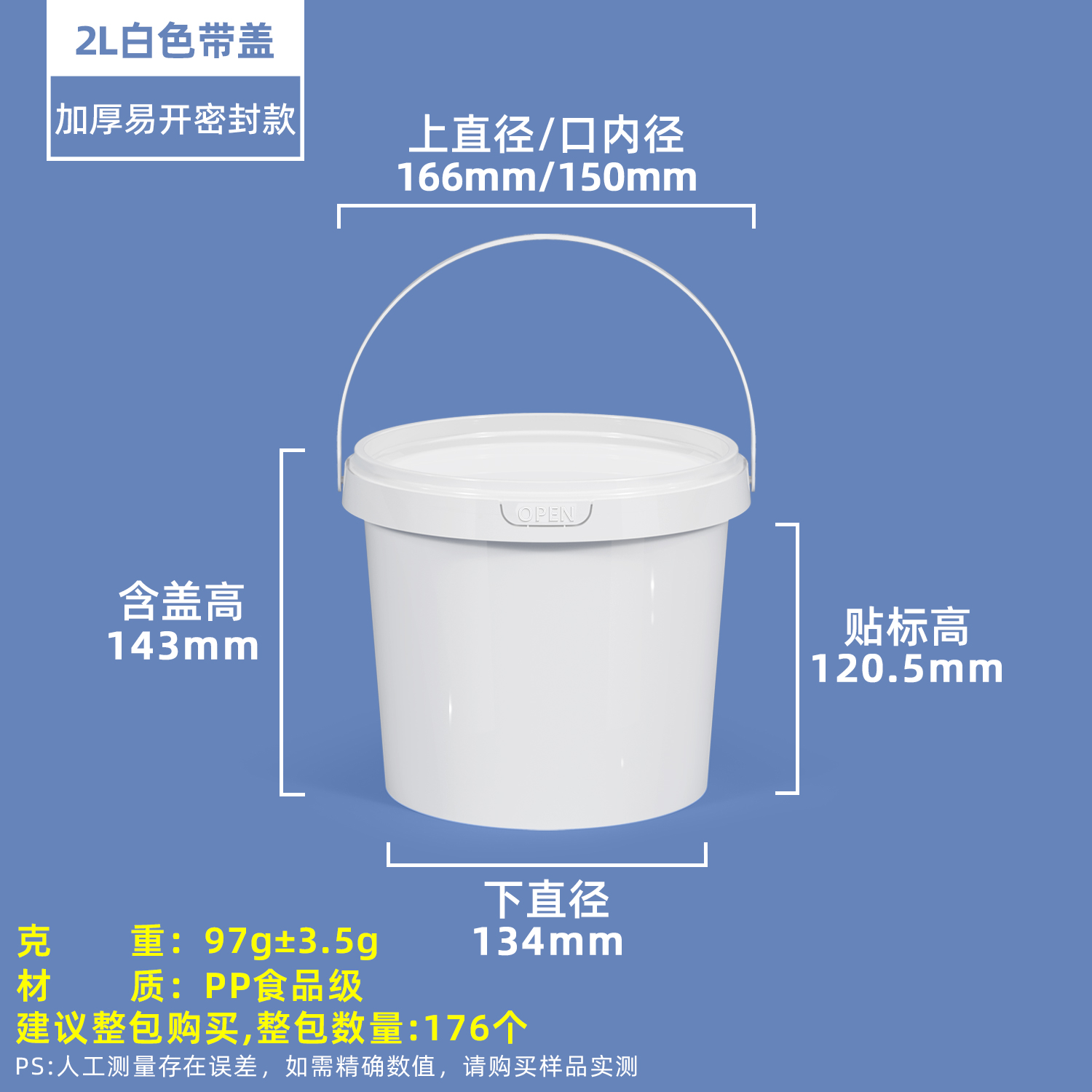 OPEN压盖圆桶系列（300ml–10L） - 图片 9
