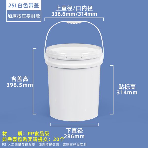 25L白色 压盖圆桶系列(0.5L–50L)