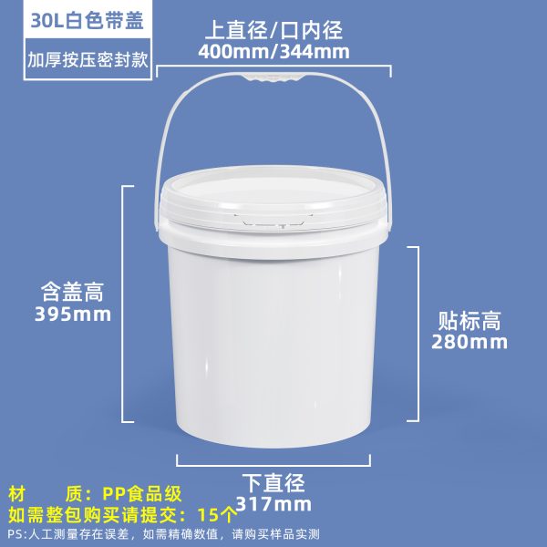30L白色 压盖圆桶系列(0.5L–50L)