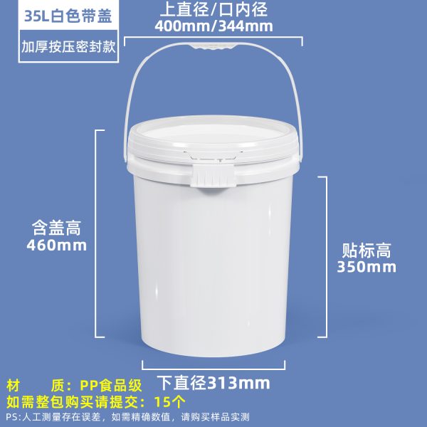 35L白色 - 副本 压盖圆桶系列(0.5L–50L)