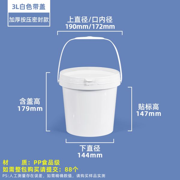 3L白色 压盖圆桶系列(0.5L–50L)