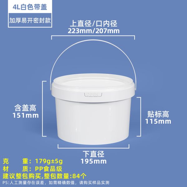 4000ml白色 OPEN压盖圆桶系列(300ml–10L)