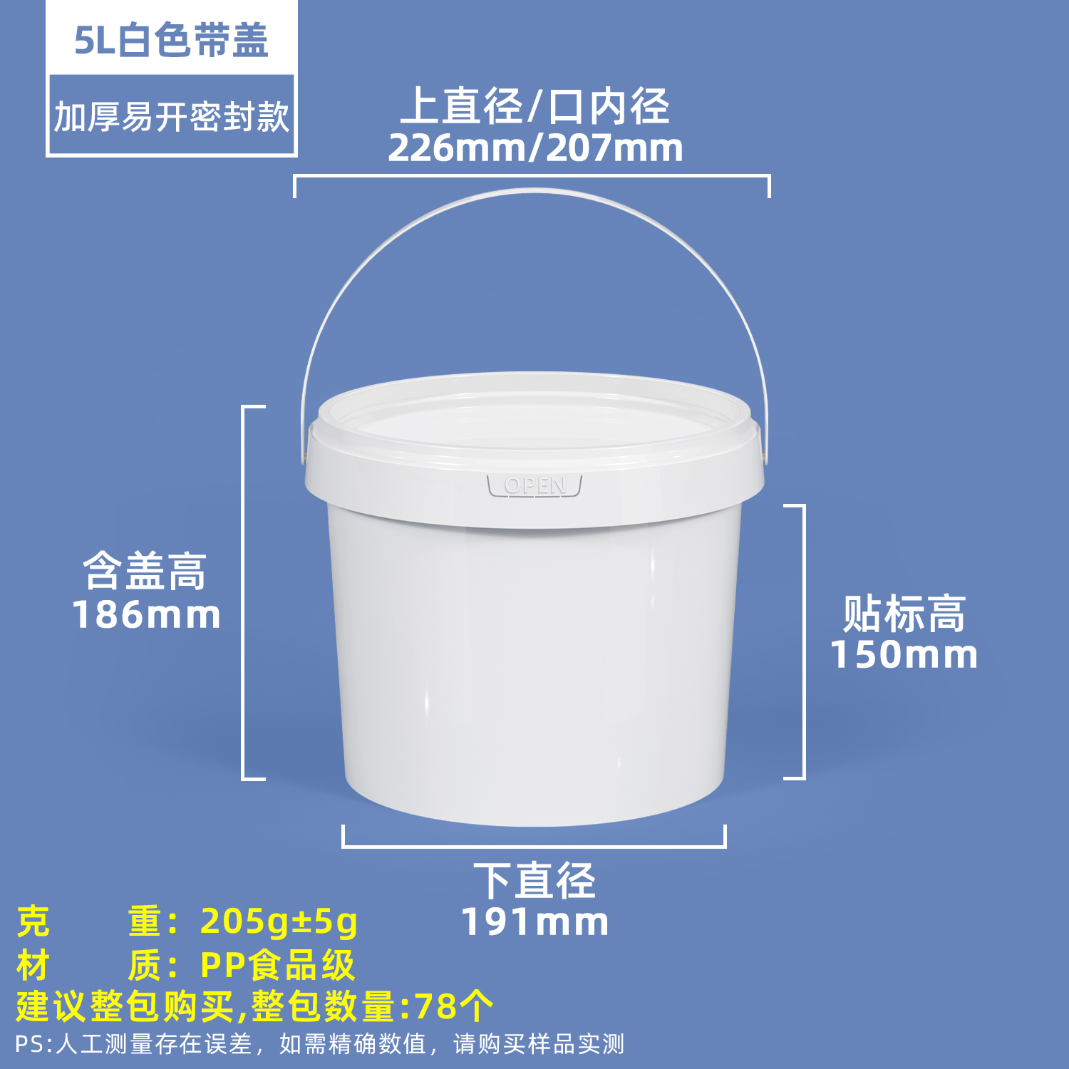 OPEN压盖圆桶系列（300ml–10L） - 图片 13