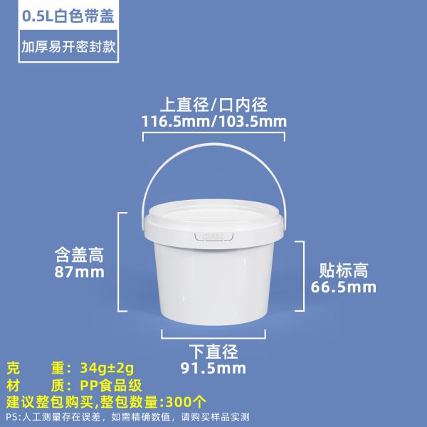 500ml白色 OPEN压盖圆桶系列(300ml–10L)