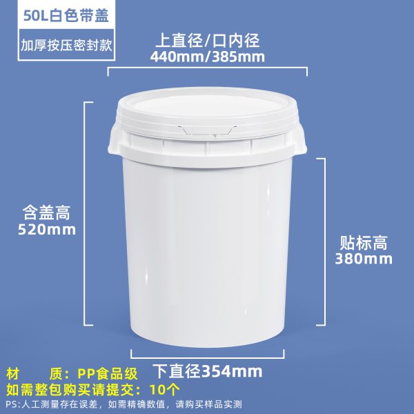 50L白色 - 副本 压盖圆桶系列(0.5L–50L)
