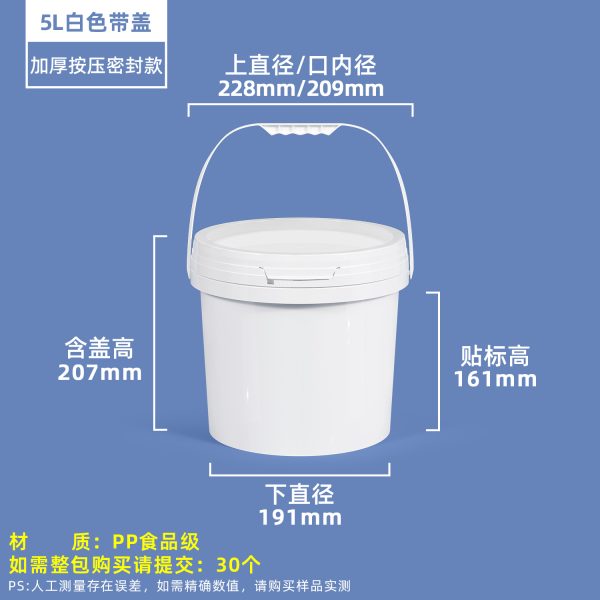 5L白色 压盖圆桶系列(0.5L–50L)