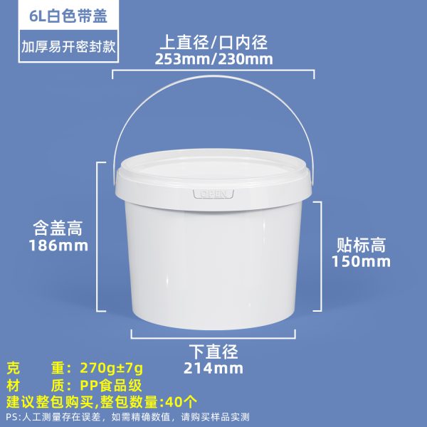 6000ml白色 OPEN压盖圆桶系列(300ml–10L)