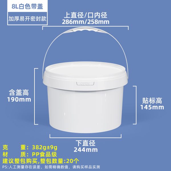 8000ml白色 OPEN压盖圆桶系列(300ml–10L)