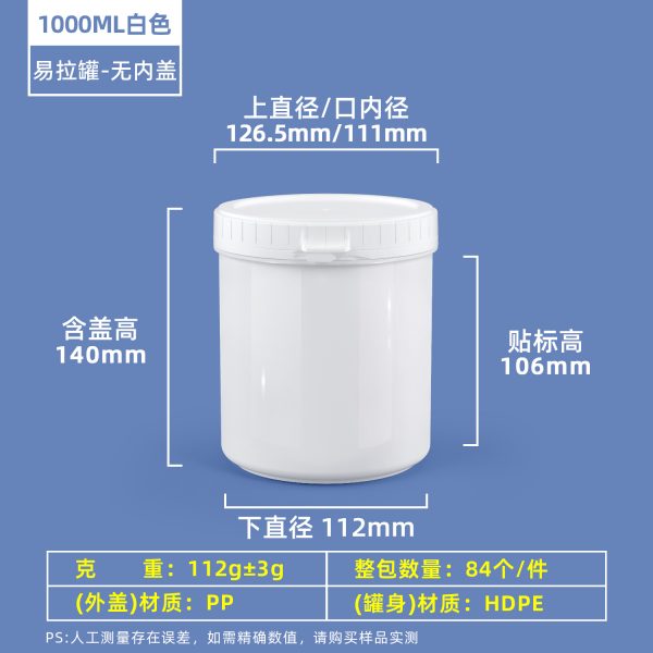 1000ml白色无内盖 塑料易拉罐系列(150ml–1000ml)