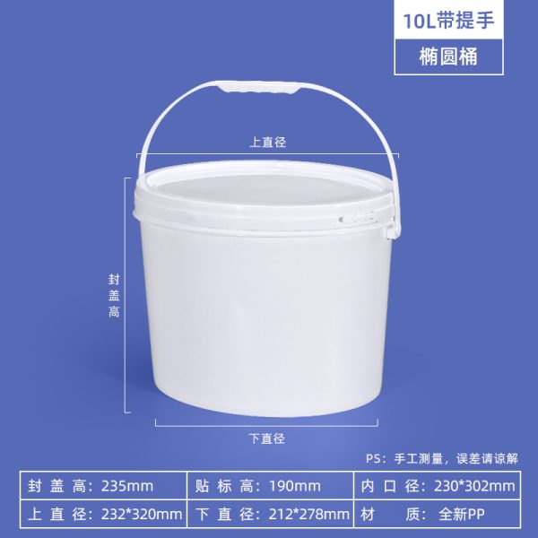 10L椭圆桶 椭圆形塑料桶系列(6L–20L)