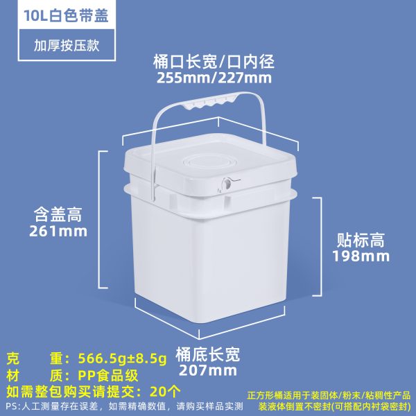 10L白色 正方形开口桶系列(1L–25L)