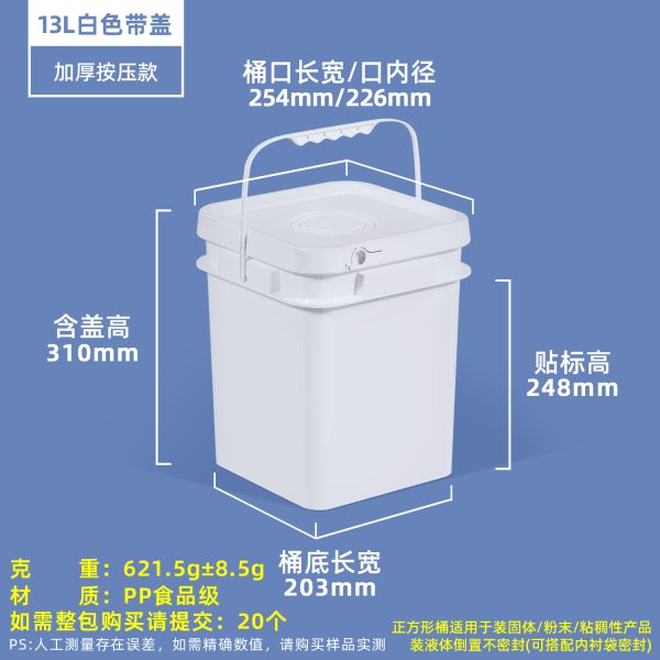 13L白色 正方形开口桶系列(1L–25L)