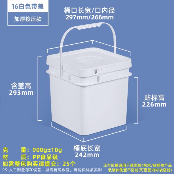 16L白色 正方形开口桶系列(1L–25L)
