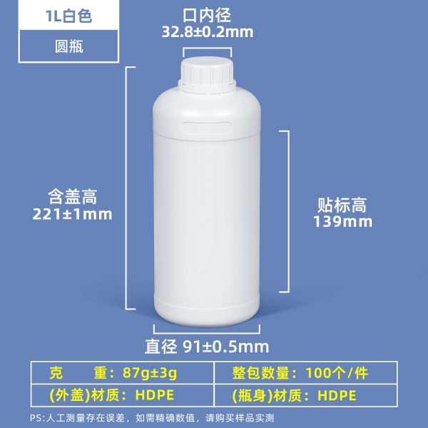 1L圆瓶乳白色 常规PE圆瓶系列(100ml–1000ml)
