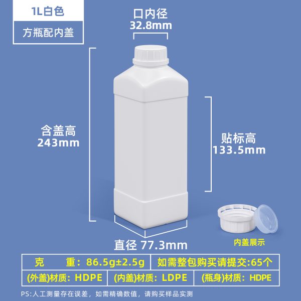 1L方瓶乳白色带内盖 常规方瓶系列(500ml–1L)
