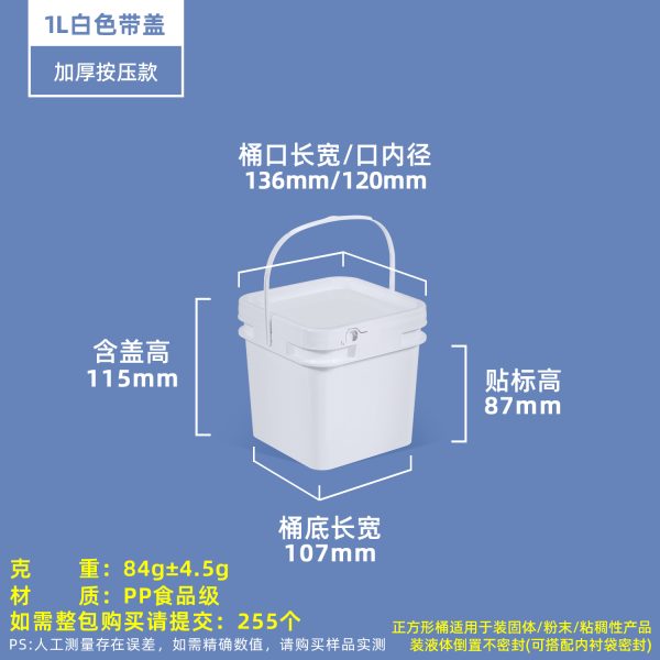 1L白色 正方形开口桶系列(1L–25L)