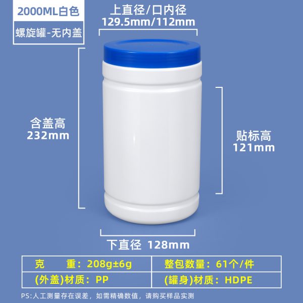 2000ml白色蓝盖款 螺旋罐系列(30ml–2000ml)
