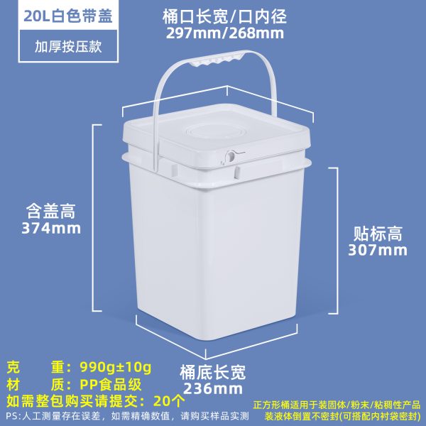 20L白色 正方形开口桶系列(1L–25L)
