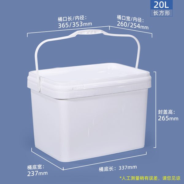 长方形塑料桶系列（3L–20L）