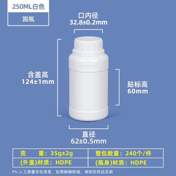 250ML圆瓶_乳白色 常规PE圆瓶系列(100ml–1000ml)