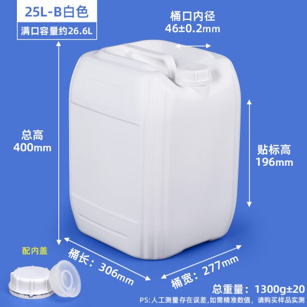25L-B款白色 堆码桶系列(5L–30L)
