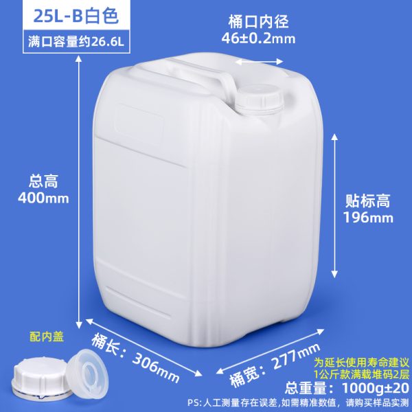 25L-B款白色1公斤款 堆码桶系列(5L–30L)