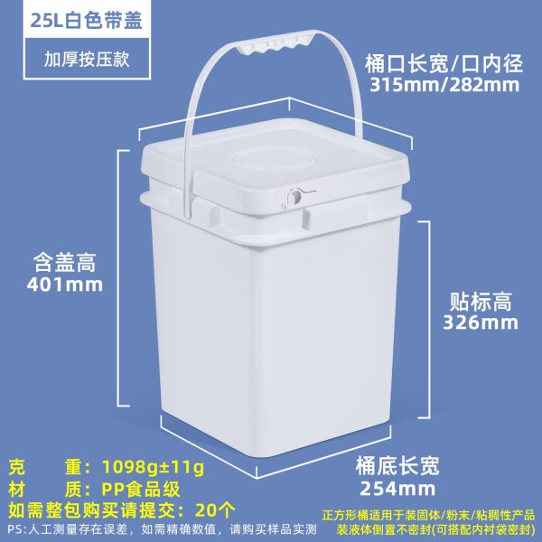 25L白色 正方形开口桶系列(1L–25L)