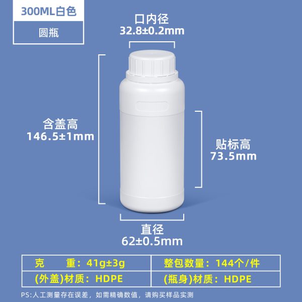 300ML圆瓶_乳白色 常规PE圆瓶系列(100ml–1000ml)