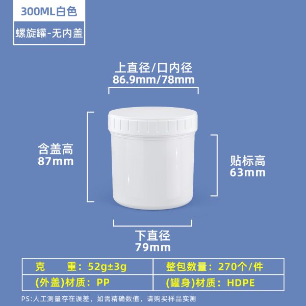 300ml白色无内盖 螺旋罐系列(30ml–2000ml)