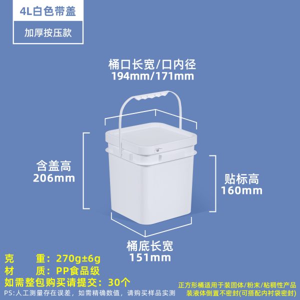 4L白色 正方形开口桶系列(1L–25L)