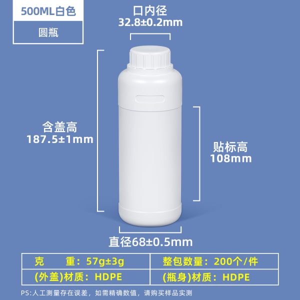 500ML圆瓶_乳白色 常规PE圆瓶系列(100ml–1000ml)