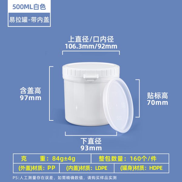 500ml白色带内盖 塑料易拉罐系列(150ml–1000ml)