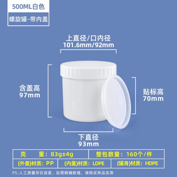 500ml白色带内盖 螺旋罐系列(30ml–2000ml)