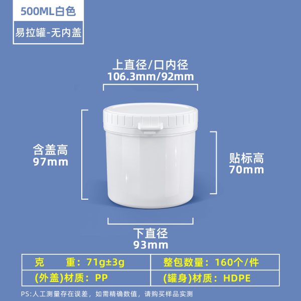 500ml白色无内盖 塑料易拉罐系列(150ml–1000ml)