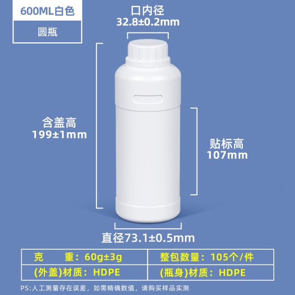 600ML圆瓶_乳白色 常规PE圆瓶系列(100ml–1000ml)