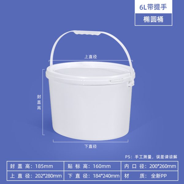 6L椭圆桶 椭圆形塑料桶系列(6L–20L)