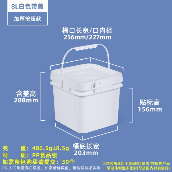 8L白色 正方形开口桶系列(1L–25L)