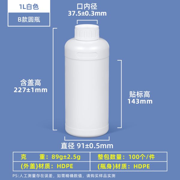 B款-圆瓶-1L-白色 常规PE圆瓶系列(100ml–1000ml)