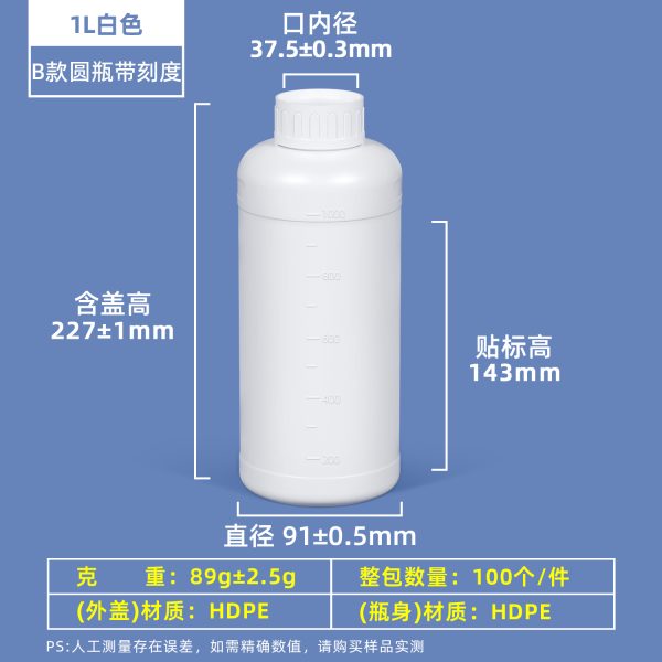 B款-圆瓶-1L-白色-带刻度 常规PE圆瓶系列(100ml–1000ml)
