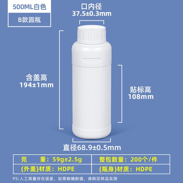 B款-圆瓶-500ml-白色 常规PE圆瓶系列(100ml–1000ml)