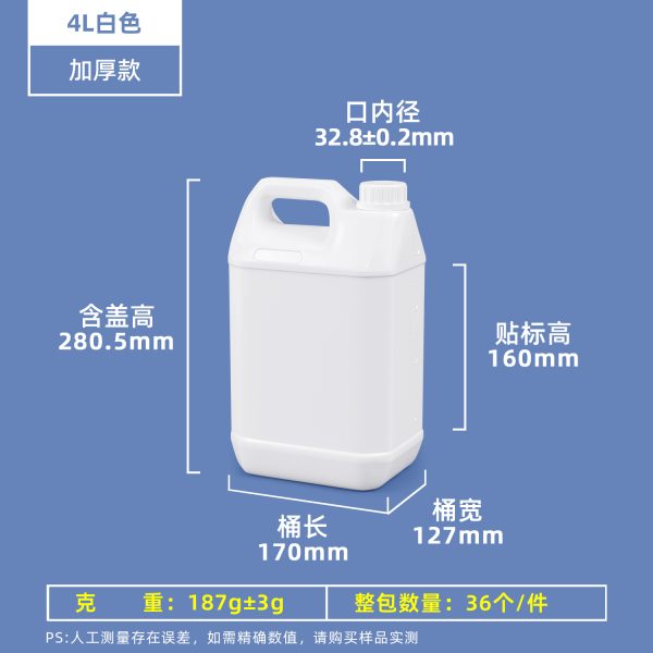 B款-方桶-4L-乳白色 小方桶系列(1L–10L)