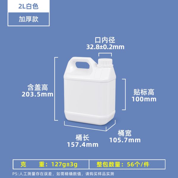 方桶-2L-乳白色 小方桶系列(1L–10L)