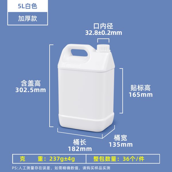 方桶-5L-乳白色 小方桶系列(1L–10L)